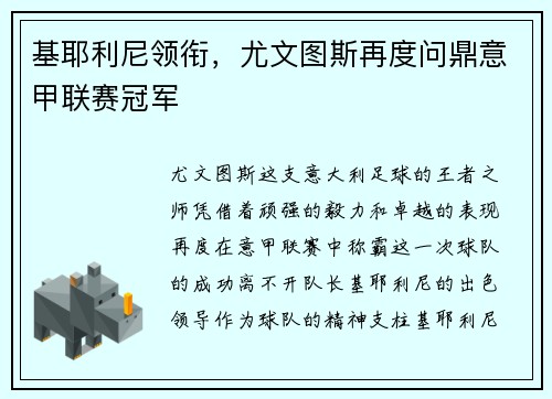 基耶利尼领衔，尤文图斯再度问鼎意甲联赛冠军