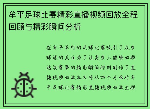 牟平足球比赛精彩直播视频回放全程回顾与精彩瞬间分析