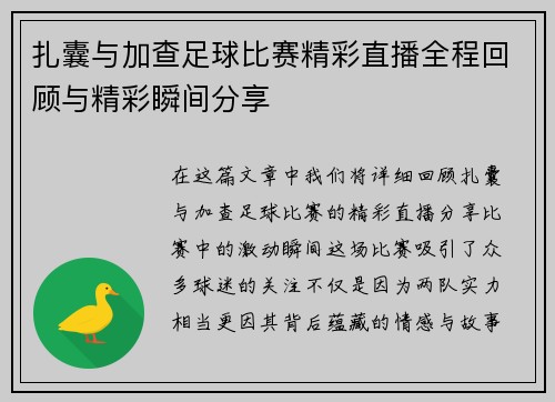 扎囊与加查足球比赛精彩直播全程回顾与精彩瞬间分享